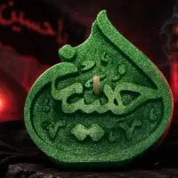 شمع محرمی