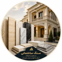 نماینده فروش سنگ عباس اباد بدون واسطه
