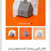 قالب گچی سرامیک|مصالح و تجهیزات ساختمان|لالجین, |دیوار