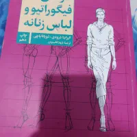 طراحی فیگوراتیو و لباس زنانه