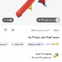 سرسره|اسباببازی بچه|ساری, |دیوار