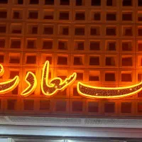 دو واحد 60متری،2خ،ماشین رو،سند مجزا،خ صائب شادمان|فروش آپارتمان|اصفهان, لنبان|دیوار