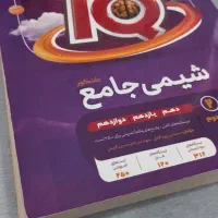 شیمی جامع آیکیو