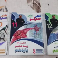 پک جزوات زیست کنکور عمارلو 1405