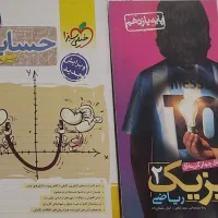 فیزیک و حسابان و هندسه یازدهم خیلی سبز