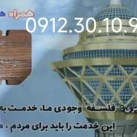 خط ۰۹۱۲
