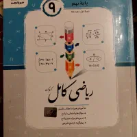 فروش کتاب های کمک درسی پایه های هشتم و نهم