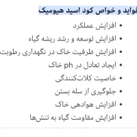 کود کشاورزی هیومیک اسید|خدمات باغبانی و درختکاری|تبریز, |دیوار