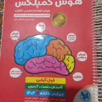 کتاب تیزهوشان هوش کمپلکس پنجم به ششم ..|کتاب و مجله آموزشی|اندیشه, اندیشه فاز ۴|دیوار
