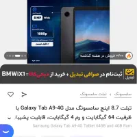 Tab a9 64/4 زیر قیمت ایران|تبلت|کرج, گوهردشت|دیوار