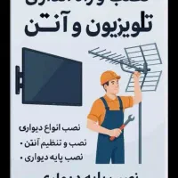 نصب انتن دیجیتال