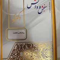 منابع آزمون دکتری و ارشد مشاوره سنجش و دانش|کتاب و مجله آموزشی|اصفهان, خانه اصفهان|دیوار