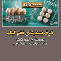 شانه و ظروف بستهبندی تخم بلدرچین تخم مرغ تخم کبک|ظروف نگهدارنده، پلاستیکی، یکبارمصرف|شیراز, رکنآباد|دیوار