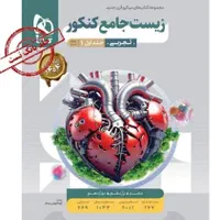 زیست شناسی|کتاب و مجله آموزشی|اصفهان, کوی امام|دیوار