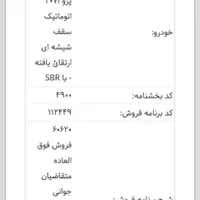 حواله پژو 207iاتوماتیک سقف شیشه ای|خودرو سواری و وانت|شیراز, شاهچراغ|دیوار