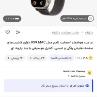 ساعت هوشمند