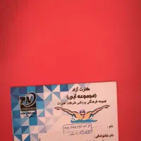 کارت استخر مخابرات