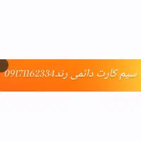 ۰۹۱۷۱۱۶۲۳۳۴