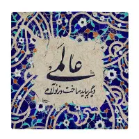 دیوارکوب و تابلو دیواری و کاشی طرح ایرانی|تابلو، نقاشی، عکس|شیراز, خلیلی|دیوار