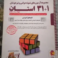 کتاب برای قبولی در تیزهوشان