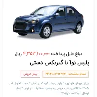 حواله پارس نوا ال ۹۰ایرانی