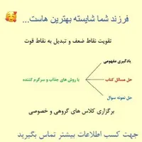 تدریس کلاس خصوصی پایه پنجم و ششم و زبان متوسطه اول