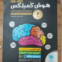 هوش کمپلکس