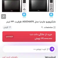 ماکروویو میدیا در حد|اجاق گاز و لوازم برقی پخت‌وپز|مشکین‌دشت, |دیوار