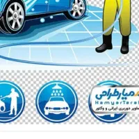 اجاره کارواش در فرمهین