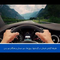 مربی رانندگی بصورت حرفه‌ای و تخصصی مخصوص خانمها|خدمات آموزشی|تبریز, |دیوار