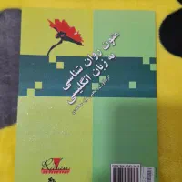 سه عدد کتاب زبان|کتاب و مجله آموزشی|شیراز, شهرک صادقیه|دیوار