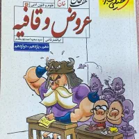 عروض و قافیه(فنون) خیلی سبز