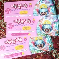 بلیت استخر او پارک