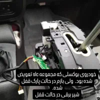 آموزش برق خودرو و اپشنال  خودروهای چینی|خدمات آموزشی|ارومیه, |دیوار