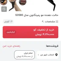 بابلیس و ویو مو|آرایشی، بهداشتی، درمانی|خوی, |دیوار