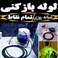 لوله بازکنی لوله کشی آب وفاضلاب اوجوزنیم ساعته|خدمات پیشه و مهارت|تبریز, |دیوار