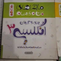 کتاب درسی و تست|کتاب و مجله آموزشی|گرگان, |دیوار