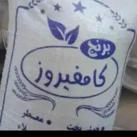 برنج کامفیروزی