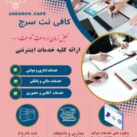 خدمات اینترنتی