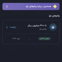 پاداش بلو بانک