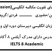 انگلیسی را مثل زبان مادری، صحبت کنید.