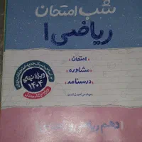۷ عدد کتاب شب امتحانی خیلی سبز پایه دهم|کتاب و مجله آموزشی|اهواز, کوی آغاجاری|دیوار