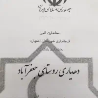 زمین ۲۰۰ متری با جواز ساخت بعداز پلیس راه ماهدشت
