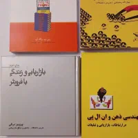 کتاب در زمینه مدیریت و کسب و کار،فروش و بازاریابی|کتاب و مجله آموزشی|تهران, پاسداران|دیوار