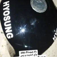 صفر تا صد قطعات هیوسانگ ۲۵۰ و مگلی ۲۵۰