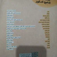 کتاب های ویژه کنکور و امتحان نهایی جامع انسانی|کتاب و مجله آموزشی|رشت, حمیدیان|دیوار