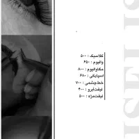 اکستنشن مژه و لیفت مژه ابرو