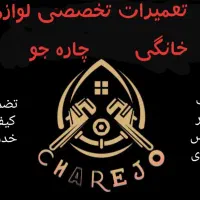 تعمیرات تخصصی پکیج شوفاژ آبگرمکن شیرآلات اجاق گاز