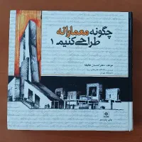 کتاب رشته معماری