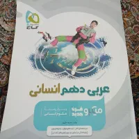 عربی انسانی گاج